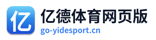 亿德体育网页版 Logo